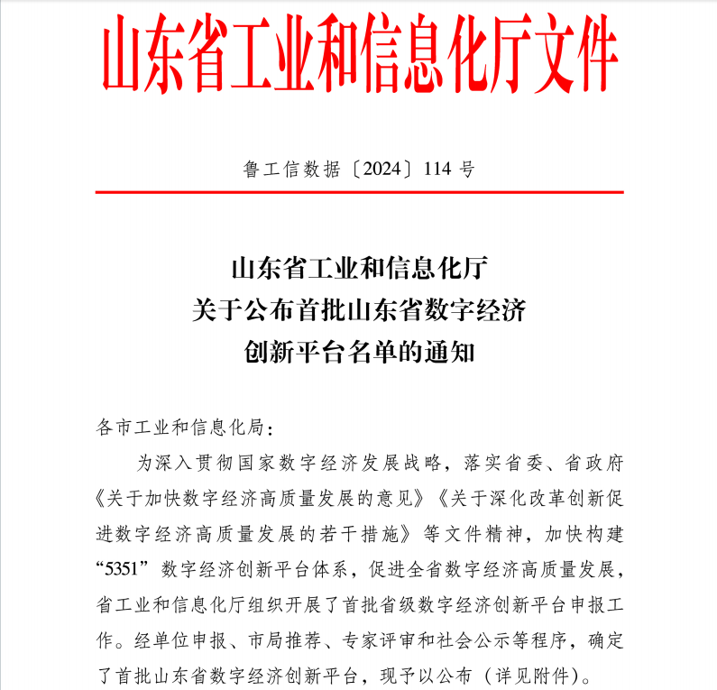 喜报——我院获批山东省数字经济...