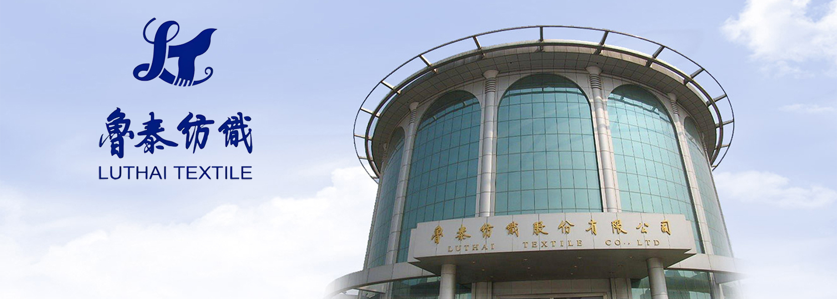 鲁泰纺织集团
